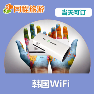 Dm當天可訂韓國wifi租賃隨身無線移動4G上網egg蛋優惠價12.00元,韓國精心為您挑選-麥爾網購導航-網購寶