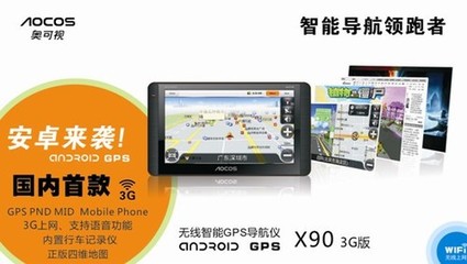 內幕首報 奧可視將推國內首款帶行車記錄智能導航X90