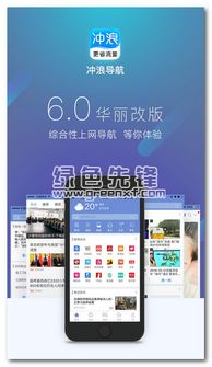 沖浪導航app 手機上網導航軟件 v6.3.0.2 簡化版軟件下載