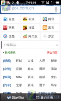 hao123上網導航免費下載 zol手機版