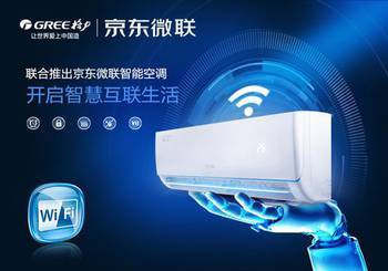 格力智能系列提前開搶 低價沸騰黃金周_hao123上網導航