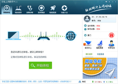 彩虹上網助手 V7.1 下載 - 系統之家