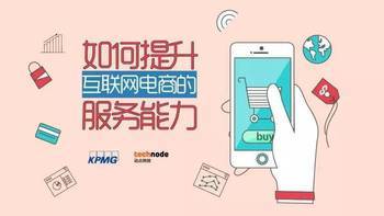 TNT沙龍No.45丨如何提升互聯網電商的服務能力_hao123上網導航