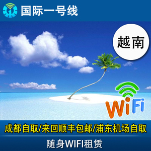 越南wifi境外隨身wifi越南出境wifi隨身wifi上網移動境外wifi租賃優惠價23元,南出境wifi隨身w精心為您挑選-麥爾網購導航-網購寶