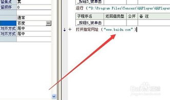 易語言開發上網導航系統的實踐與思考