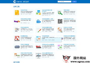 國內優秀網站導航標桿 深度體驗egouz上網導航